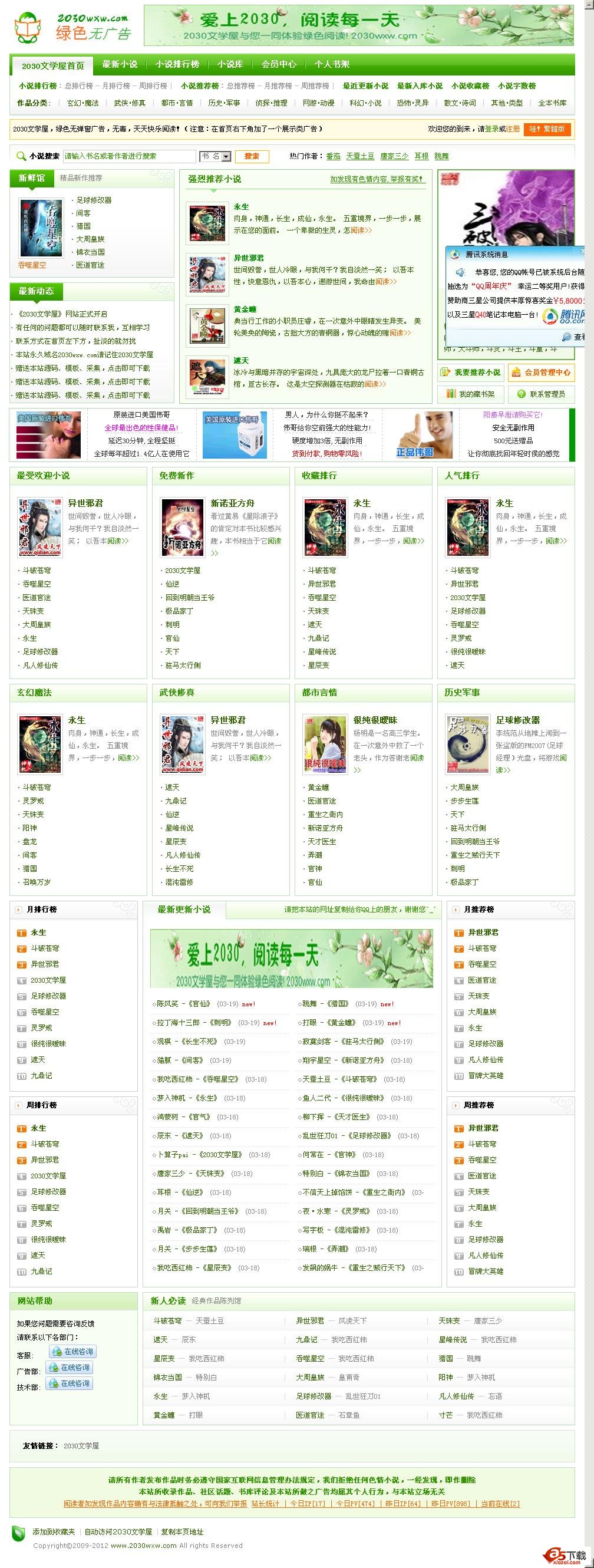 2030小说网站整套源码(带采集)