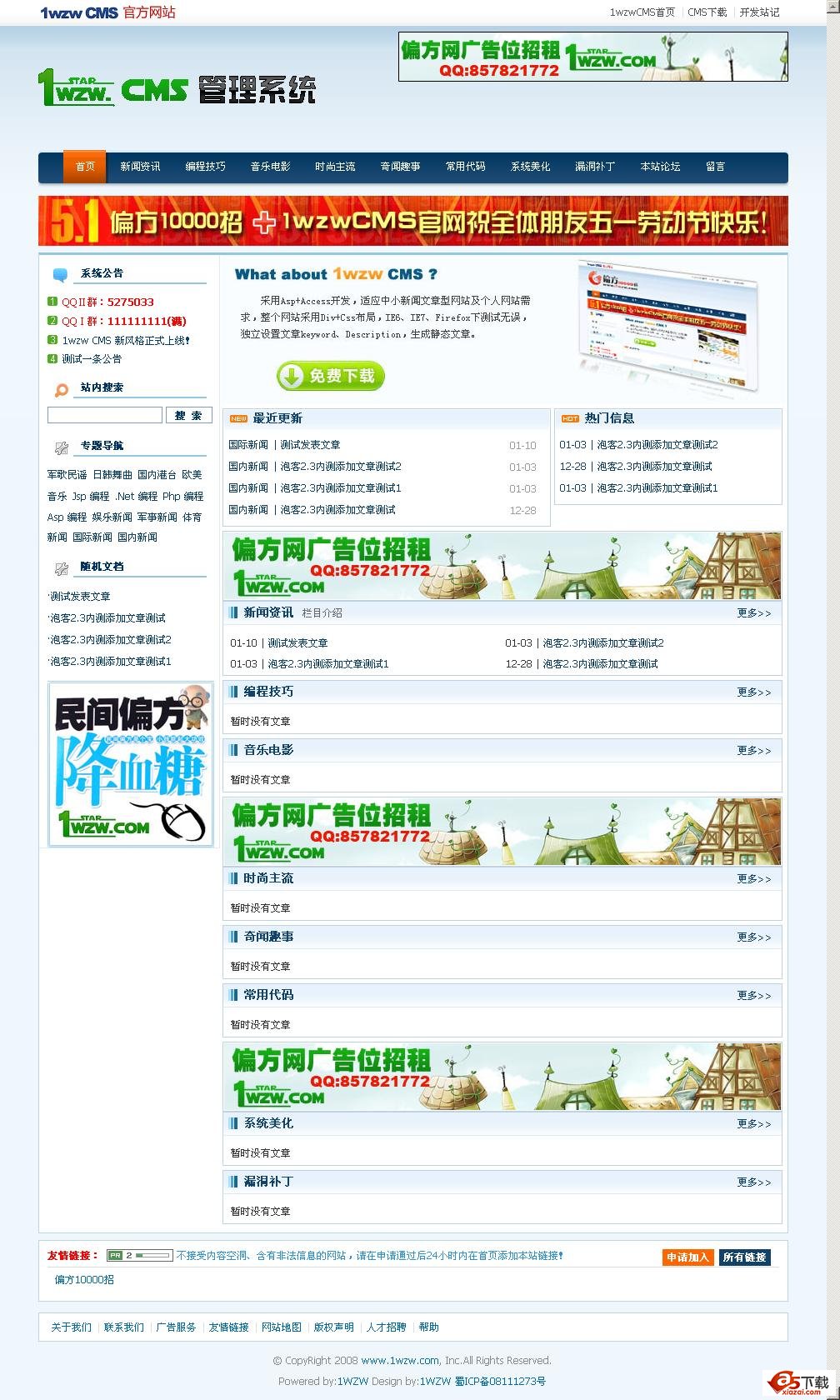 1WZW CMS管理系统