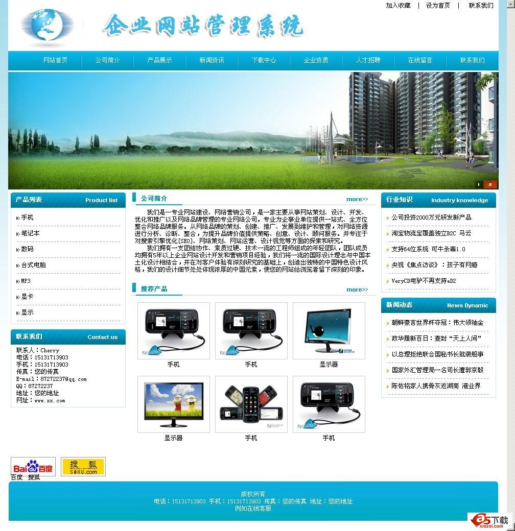 樱桃企业网站管理系统源码