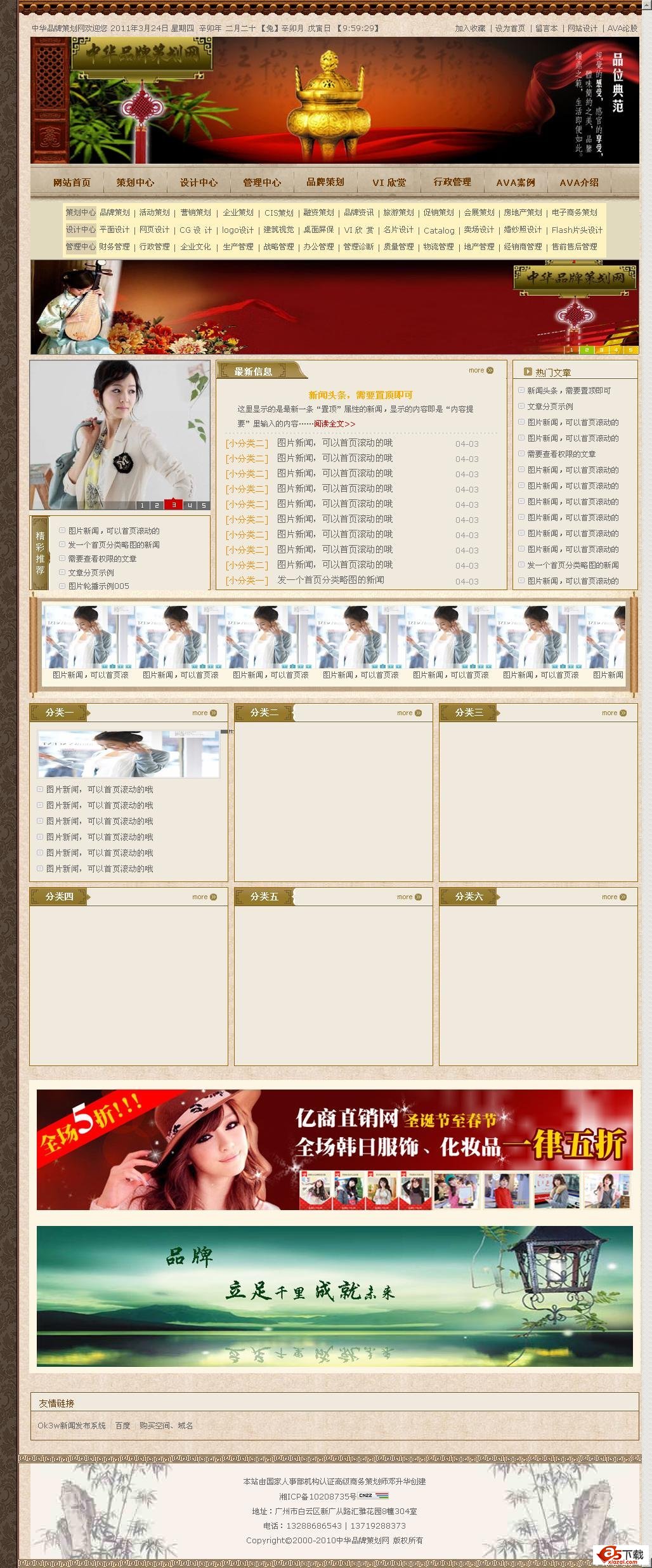 中华品牌策划网ASP生成HTML飞扬美化版