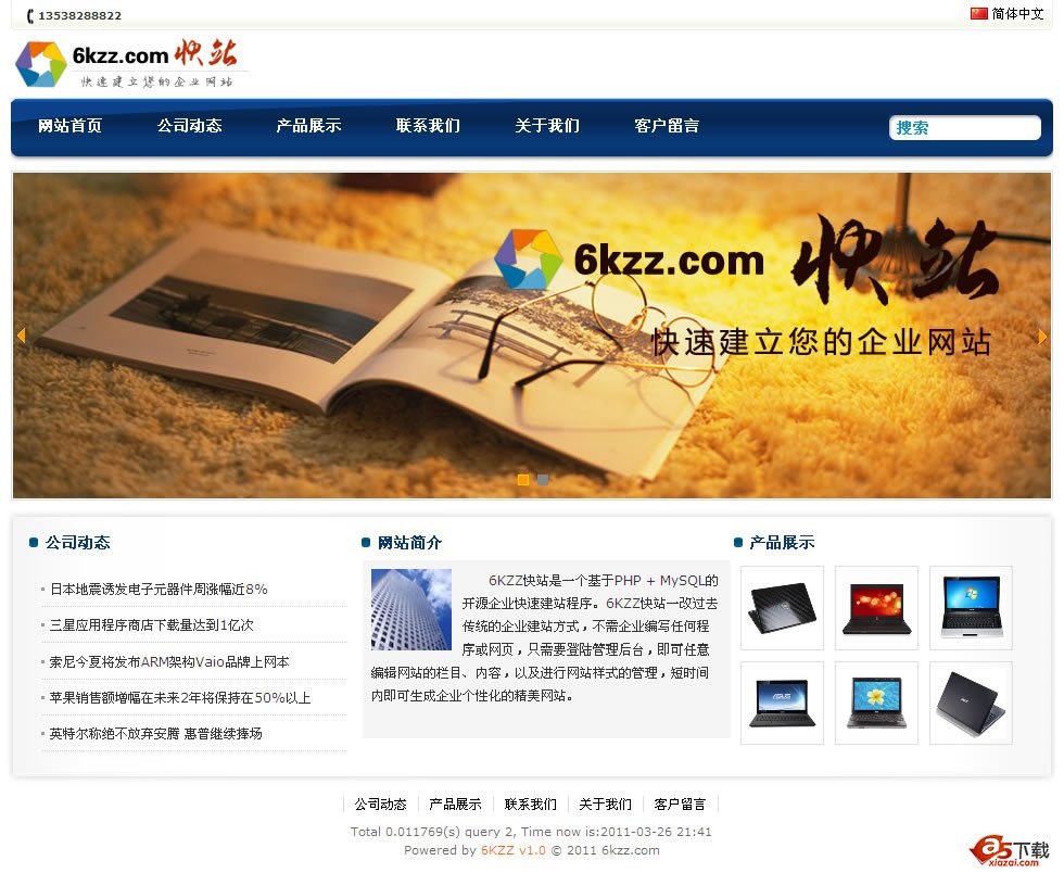 6KZZ快站-企业快速建站