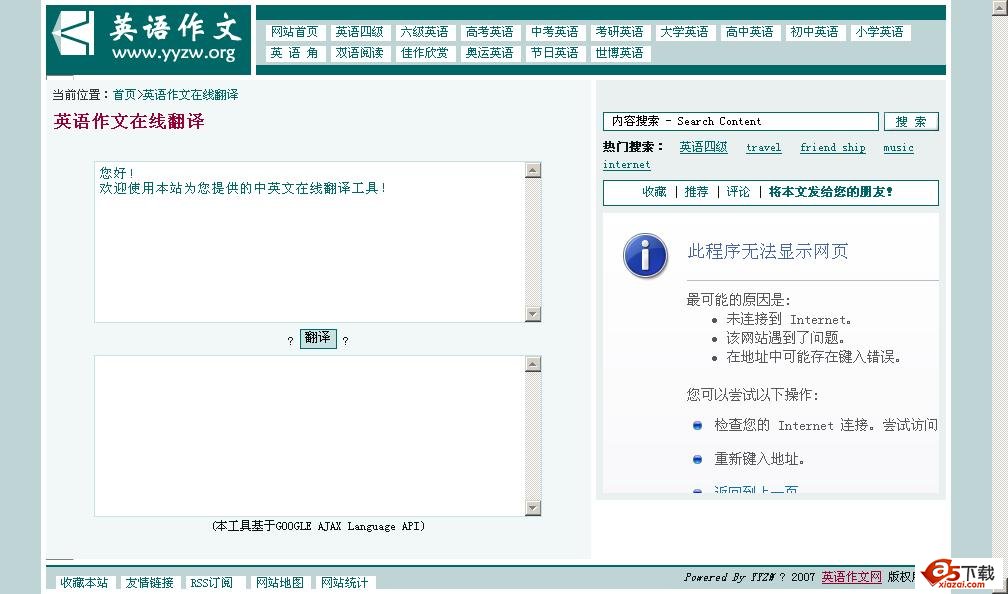 英语作文在线翻译程序
