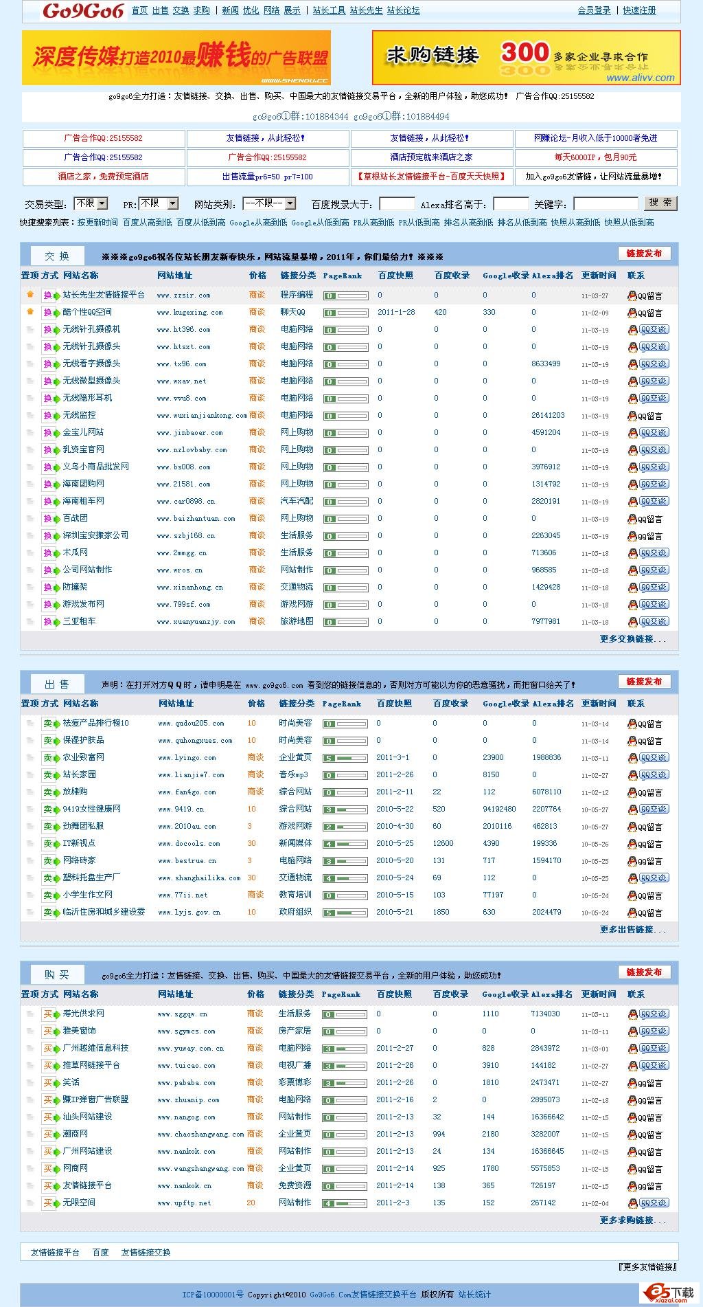 站长先生友情链接平台(原go9go6) V2.0 全功能免费版