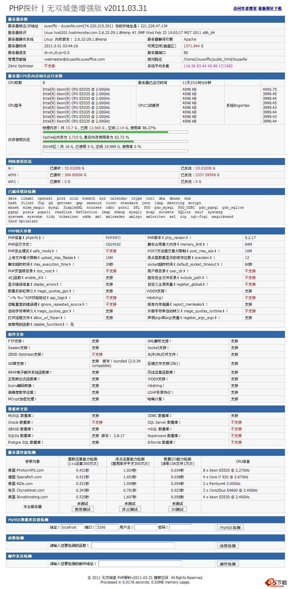 PHP探针无双城堡加强修改版