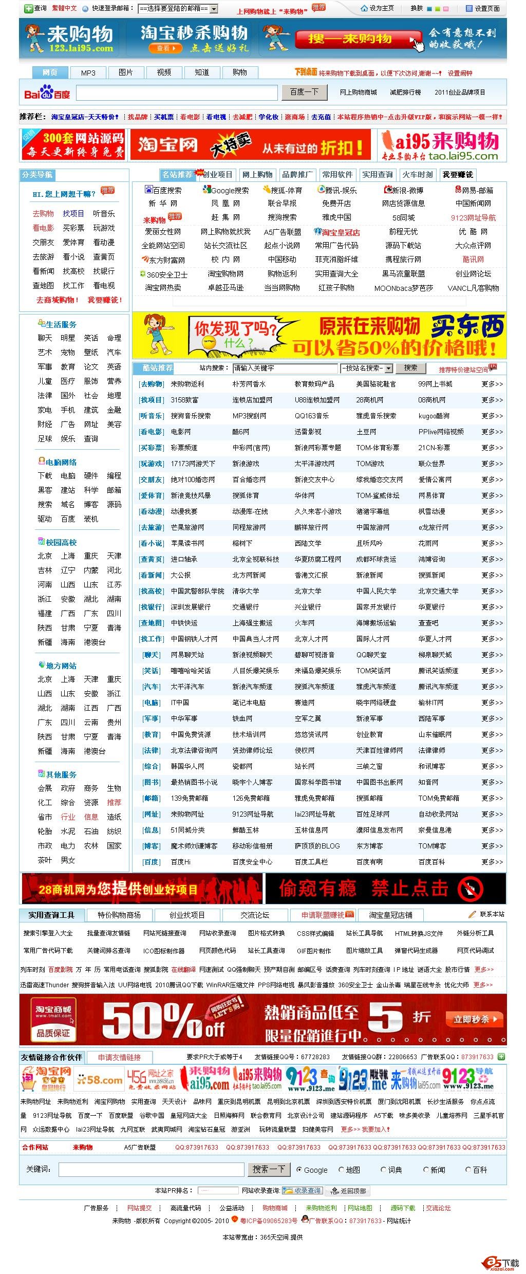 来购物网址导航