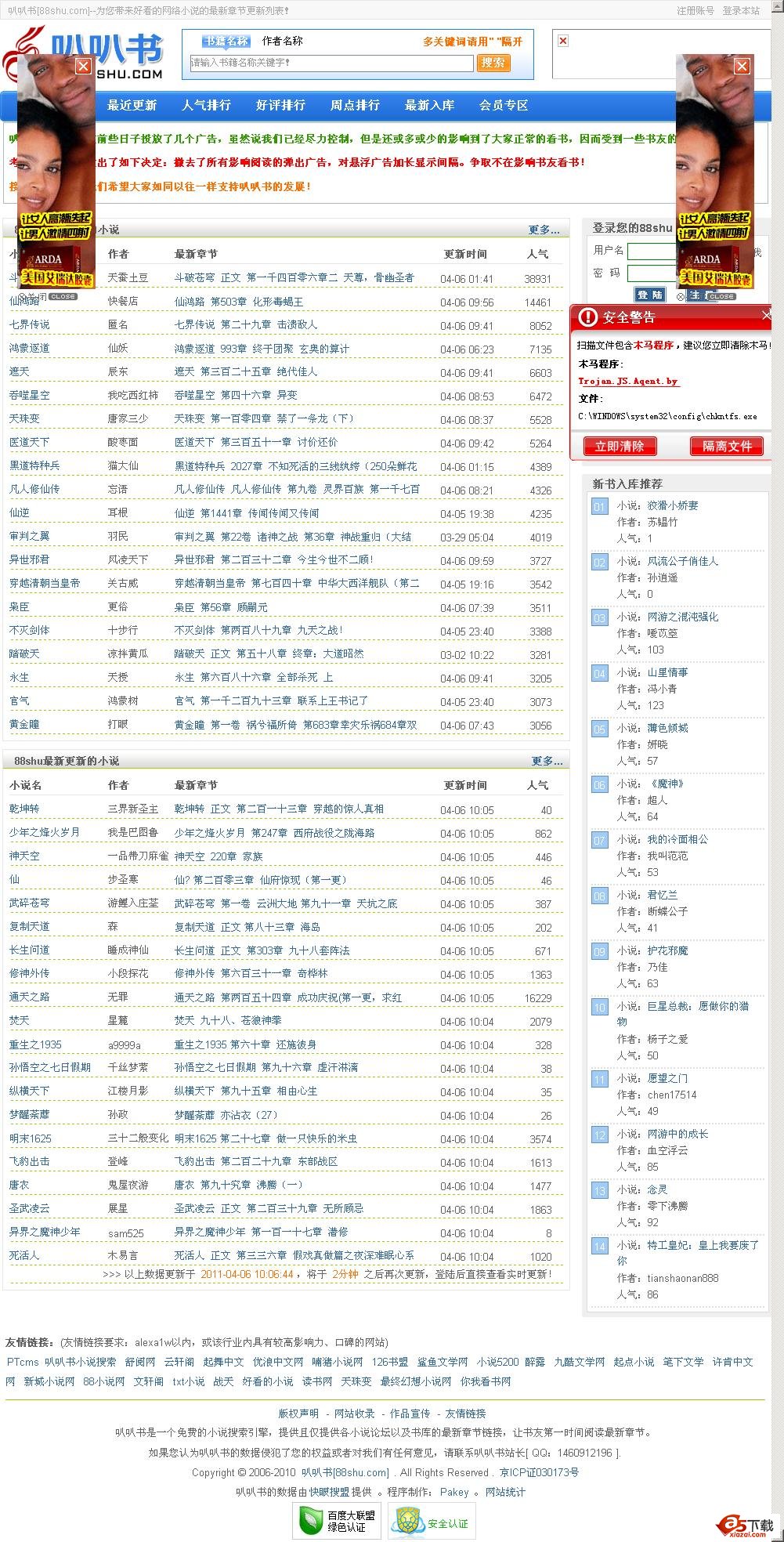 叭叭书小说搜索程序[PTcms搜书快眼搜盟版]