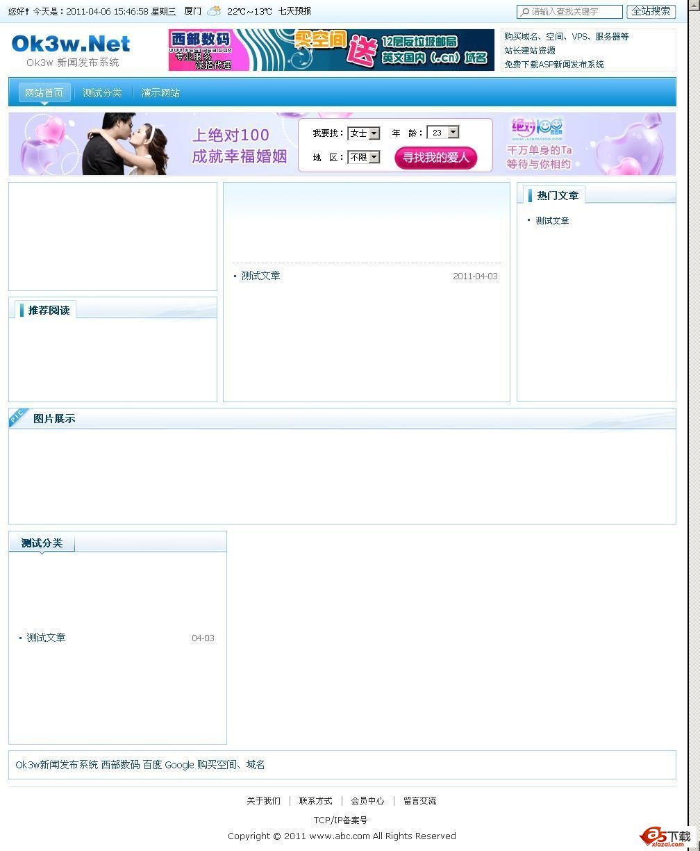 Ok3w新闻发布系统 动态版