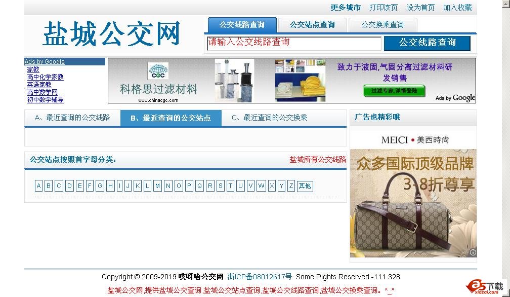 7384公交查询系统