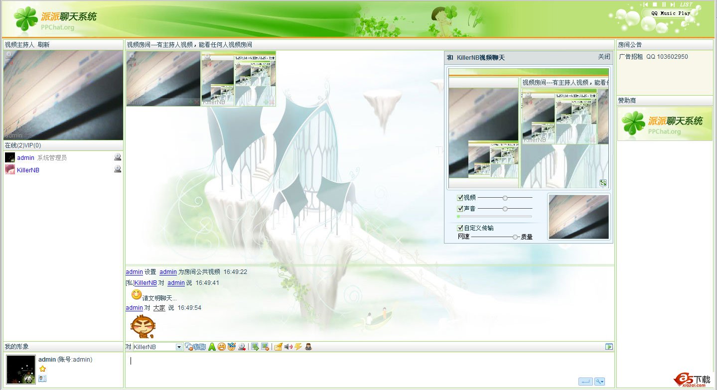 PPChat派派财经直播聊天系统