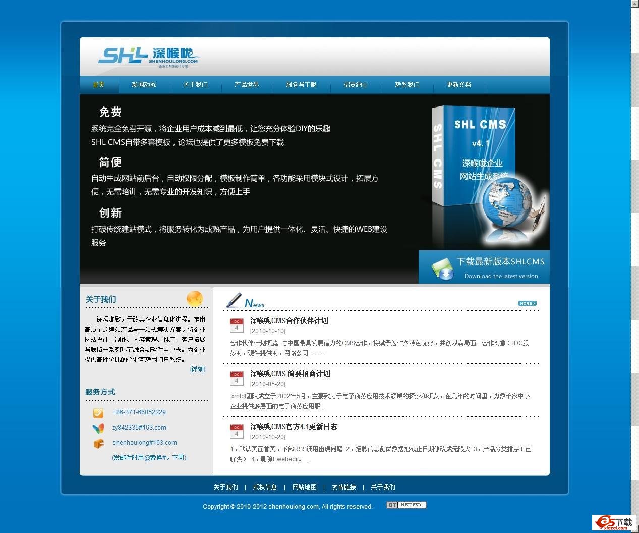 深喉咙SHLCMS (PHP)