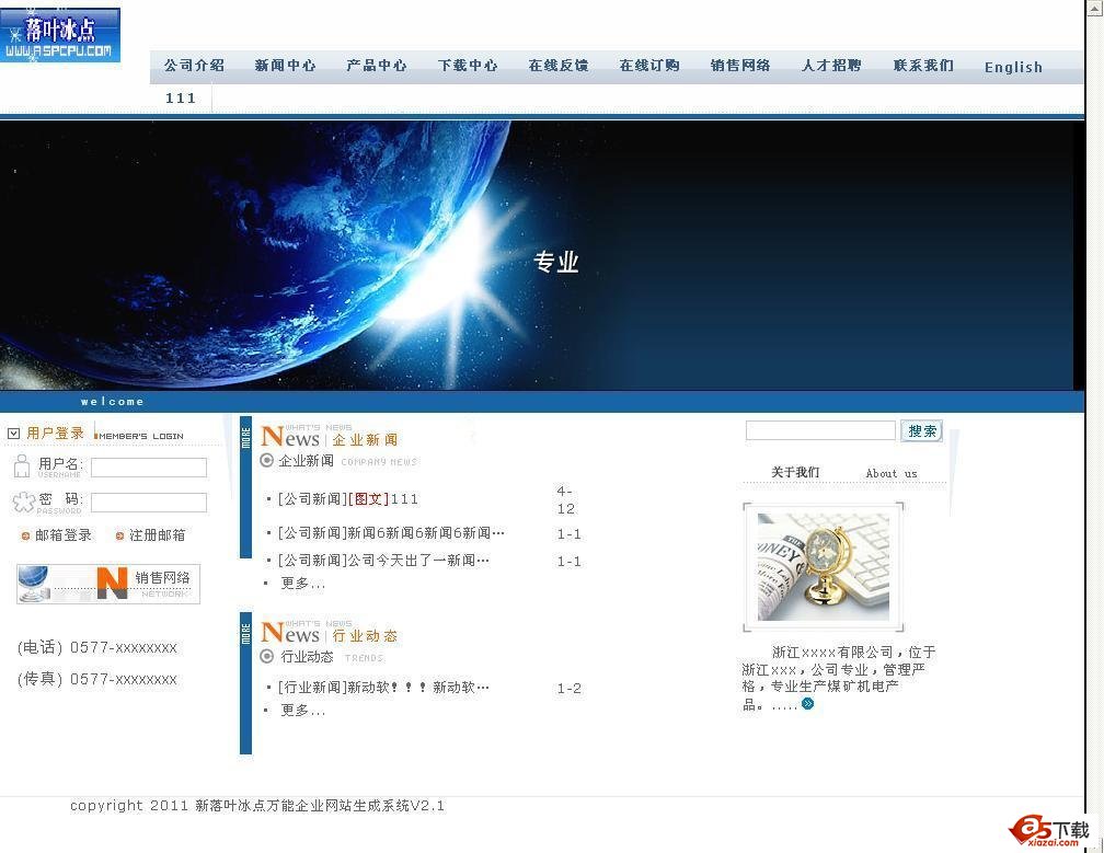 新落叶冰点万能企业网站生成系统