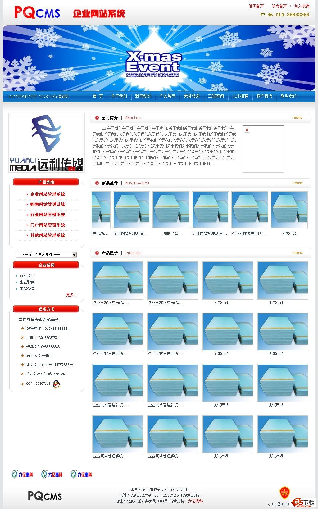 pqcms企业网站开源系统