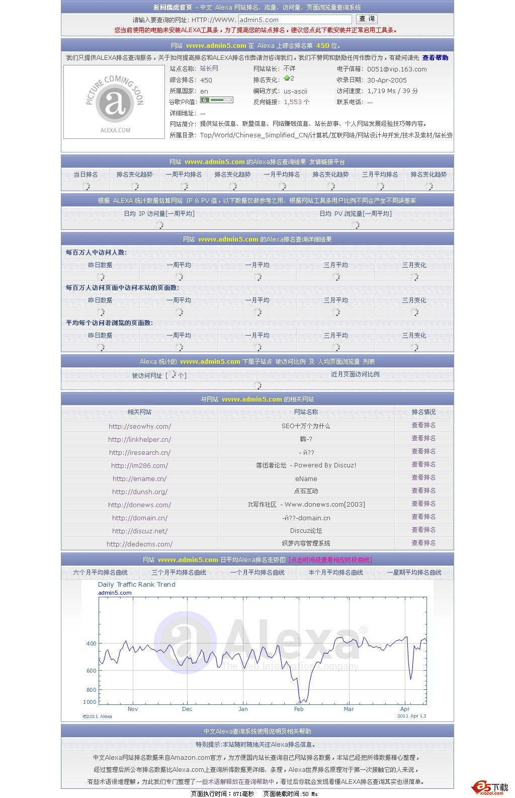 儒虎Alexa排名查询系统