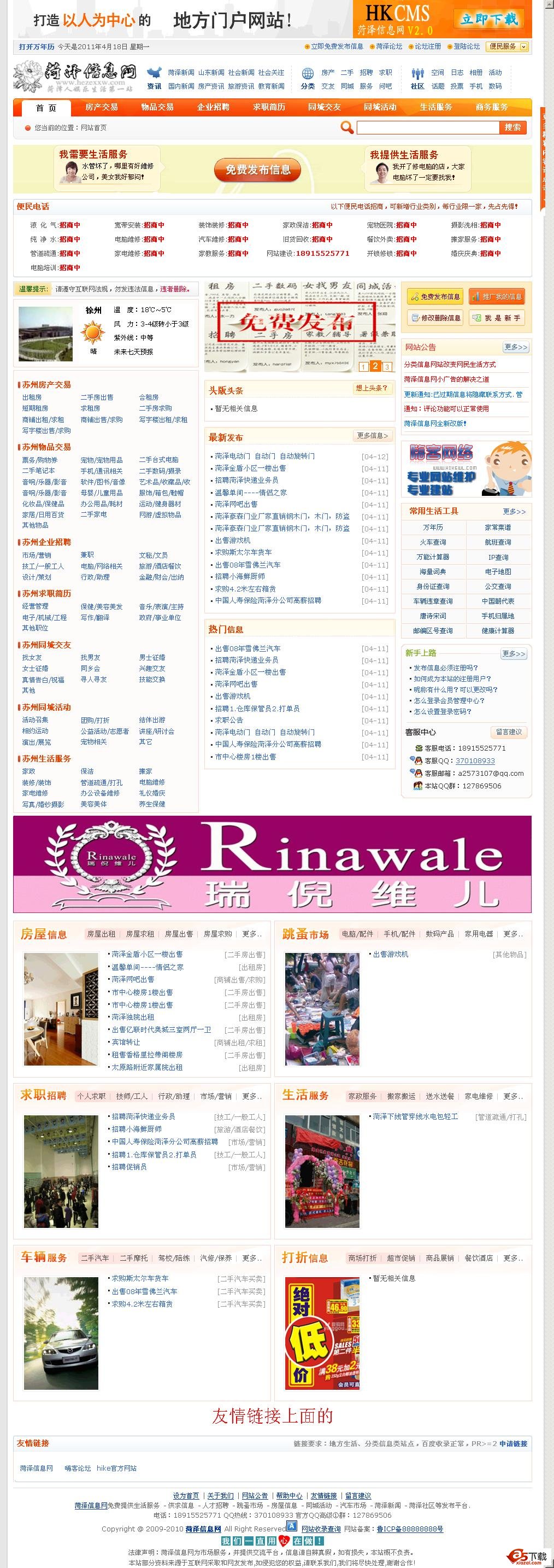 菏泽信息网CMS V2.1 20110420