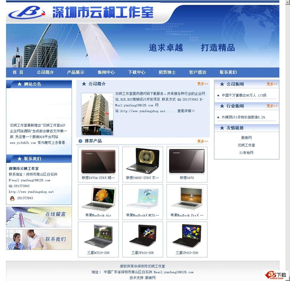 云枫工作室asp企业网站源码(生成HTML)第一版