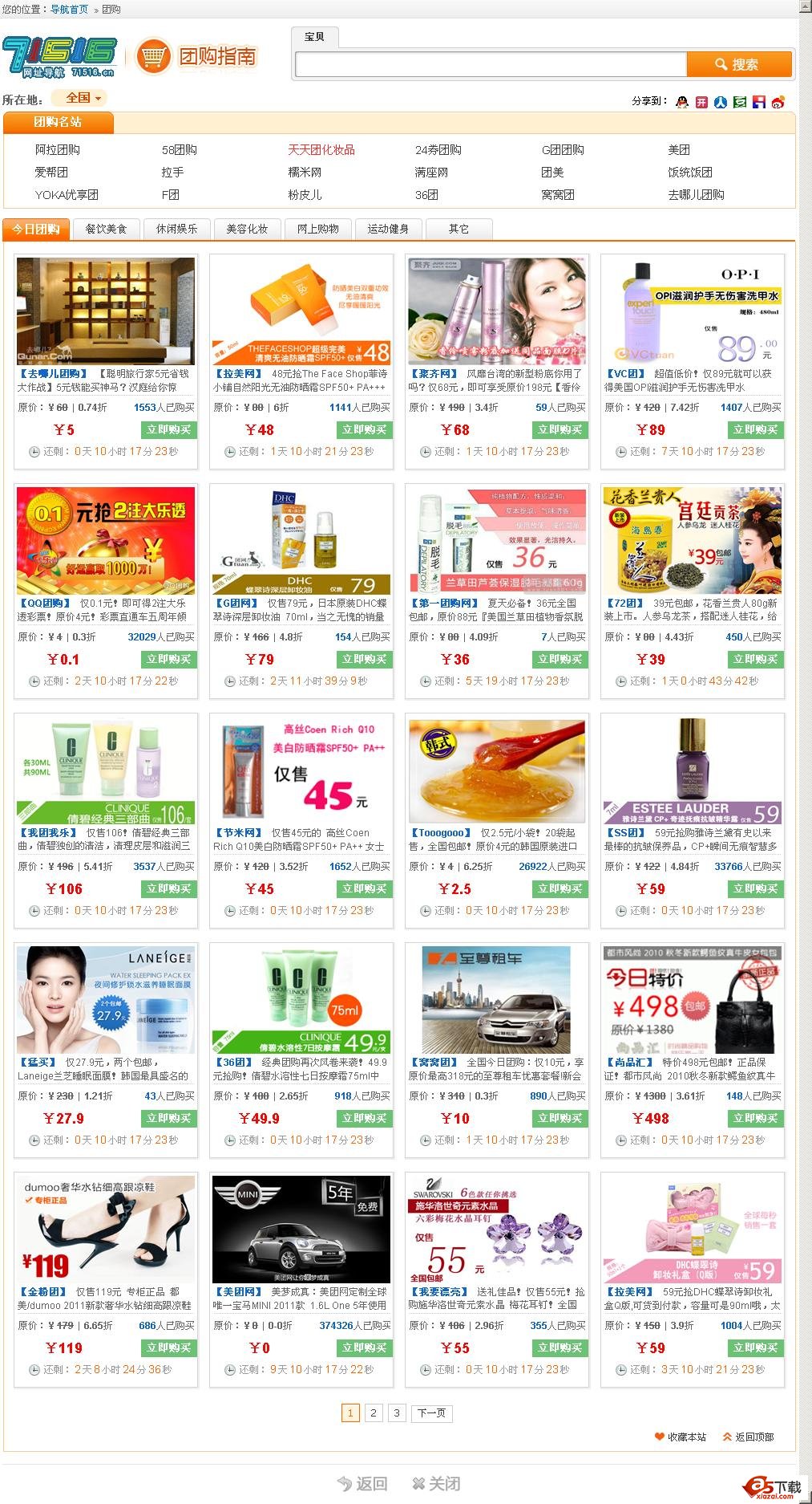 71516网址导航团购导航系统