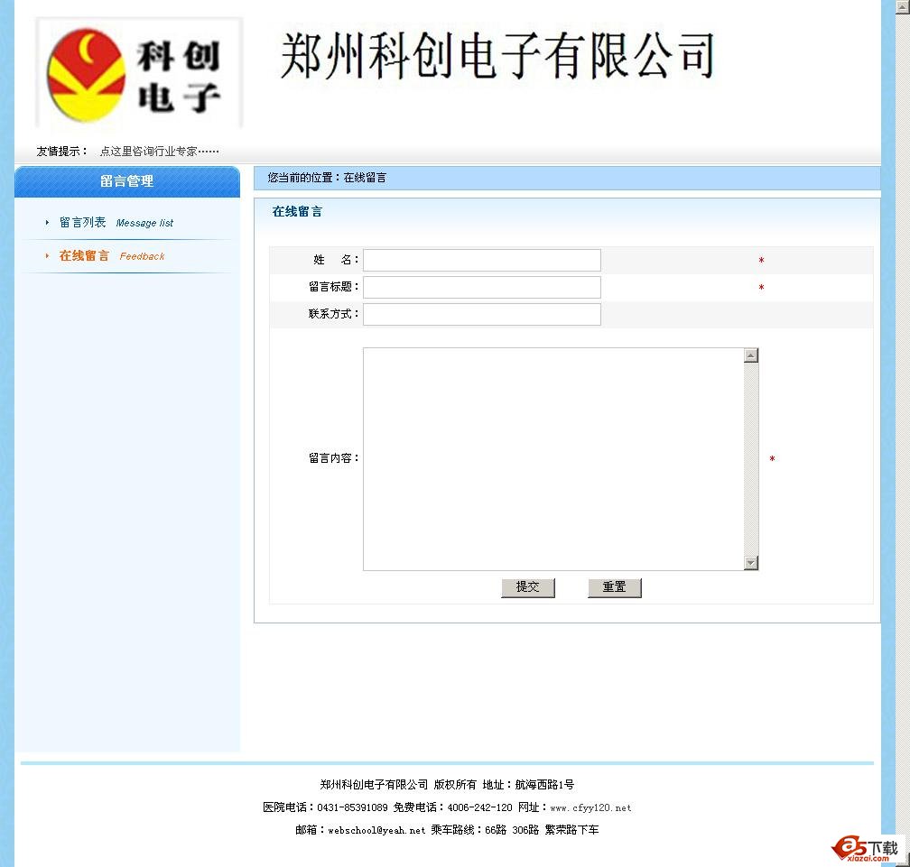 企管企业在线留言系统 1.0