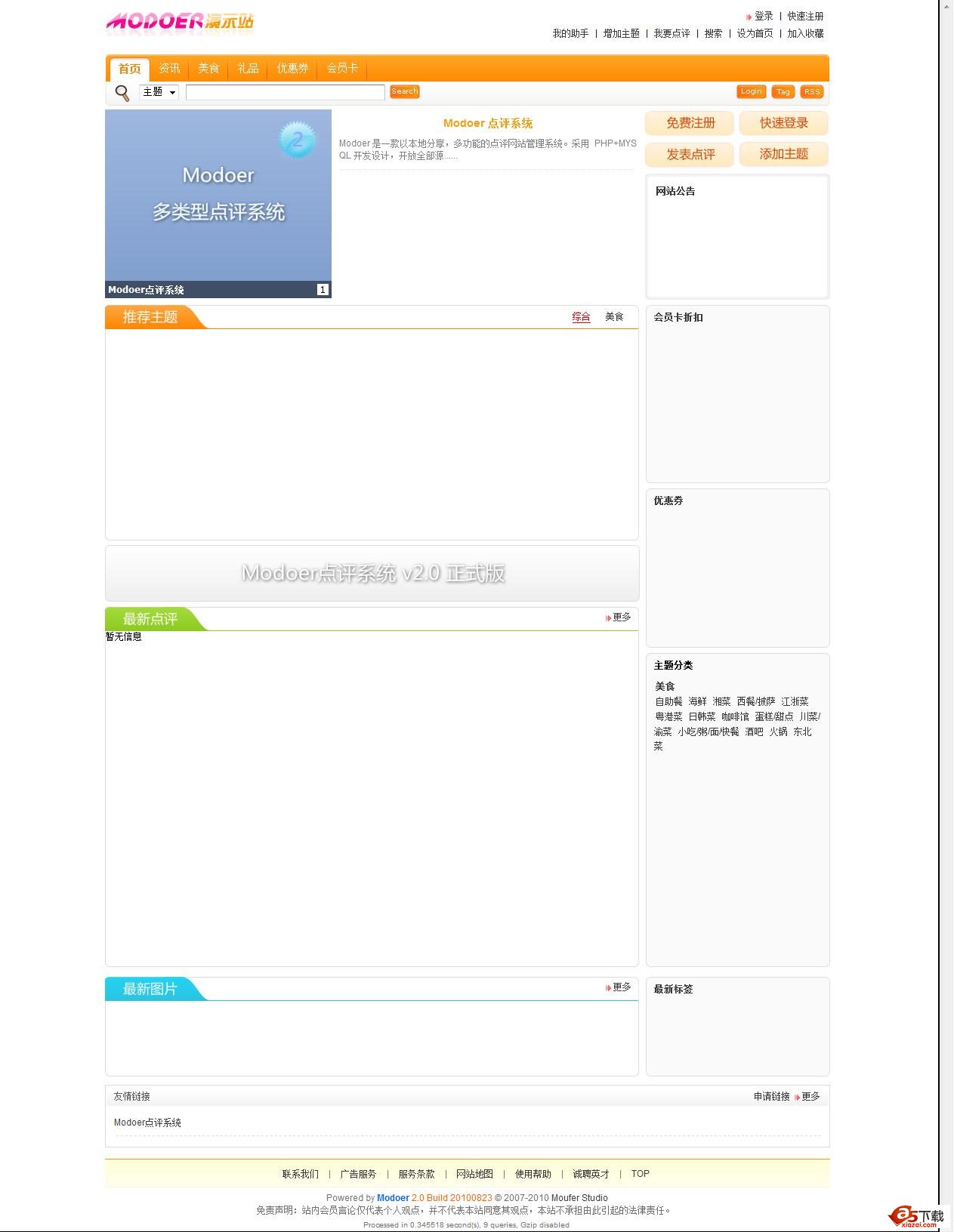 Modoer多功能点评系统