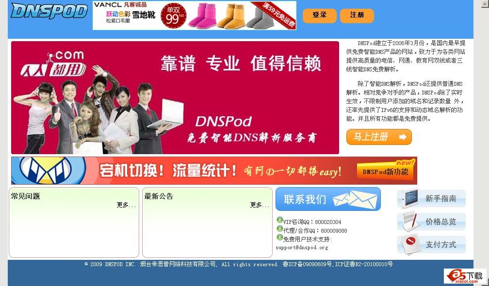 DNSPOD代理商平台