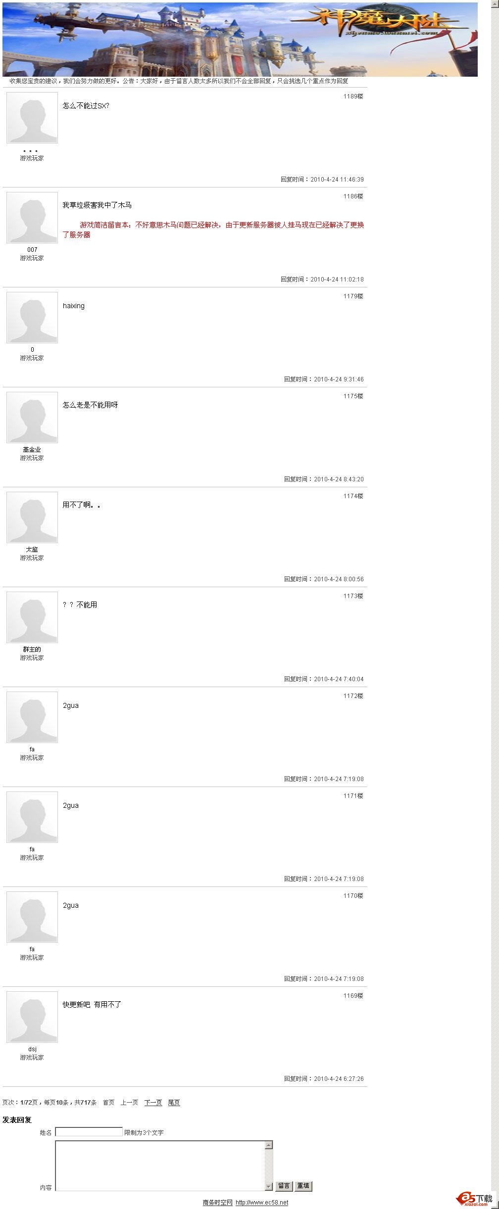 游戏简洁留言本