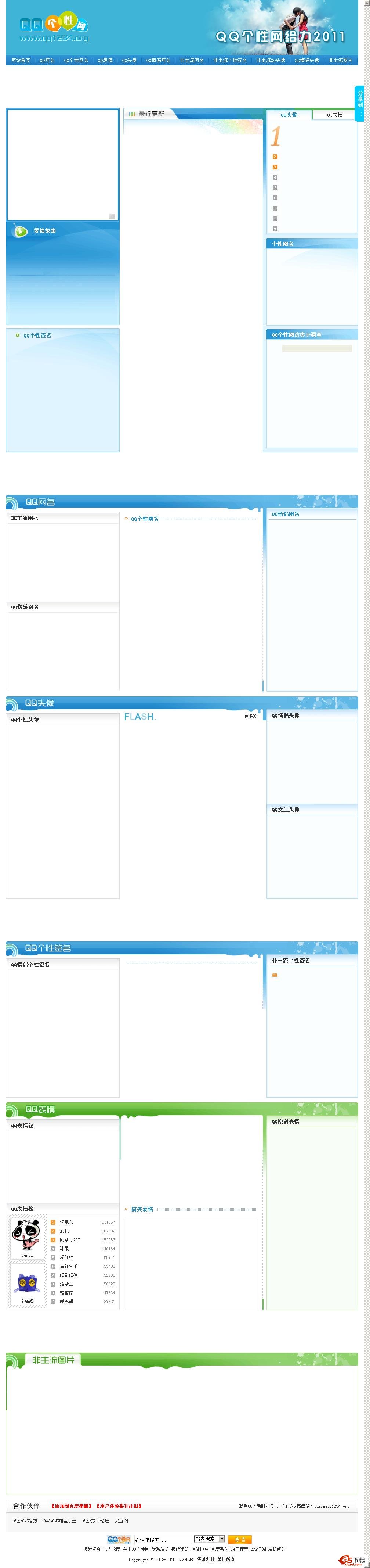 QQ个性网清新华丽的源码模板