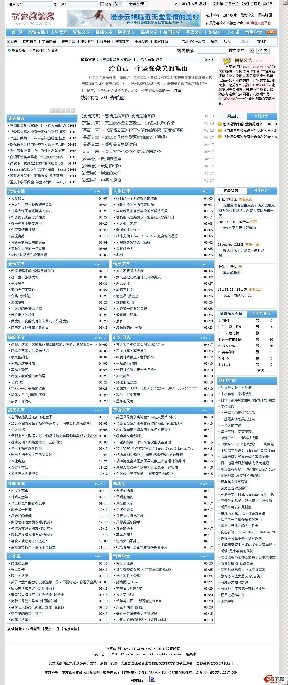 文章阅读网CMS源码