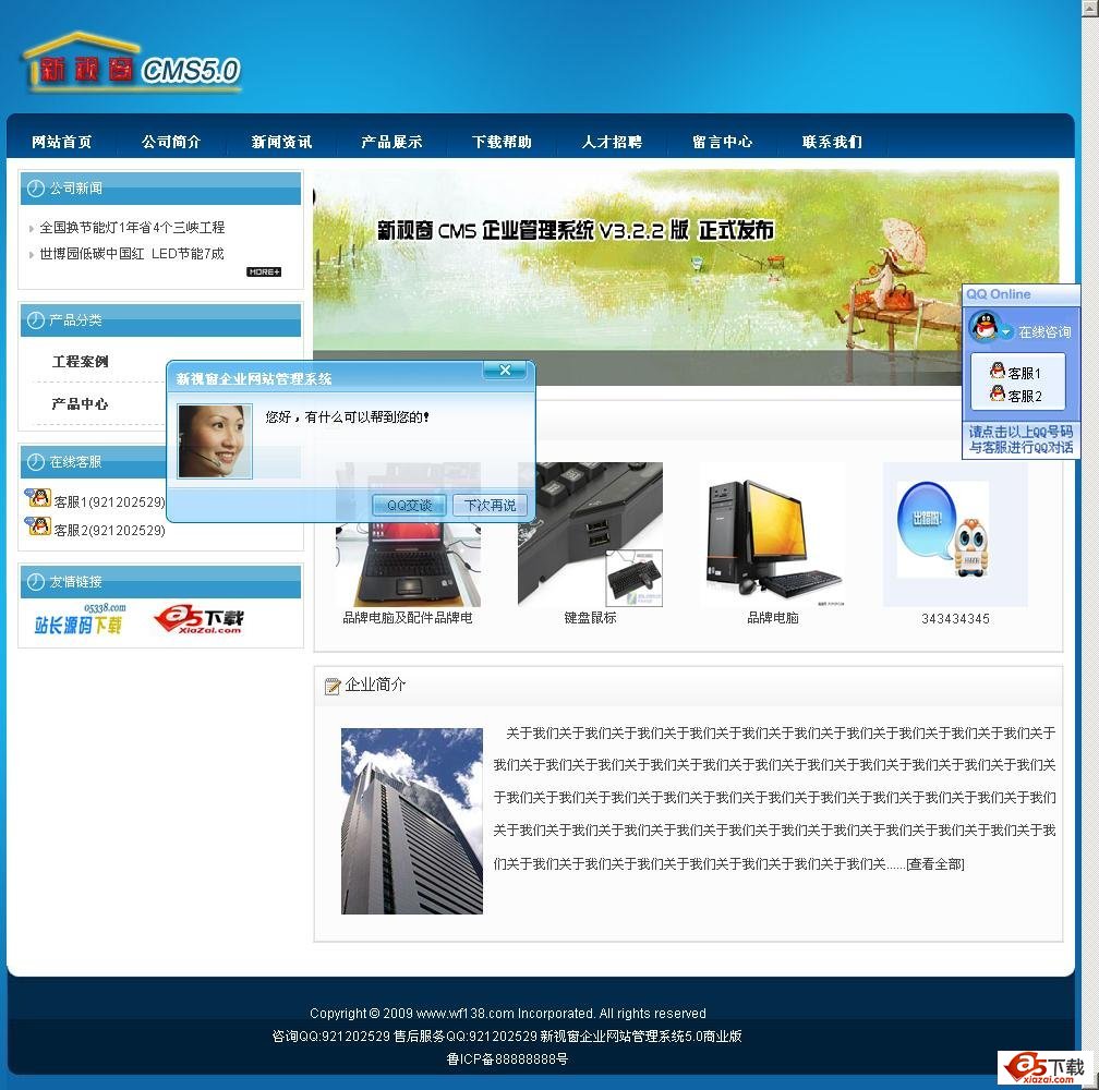 新视窗企业管理系统 V5.2