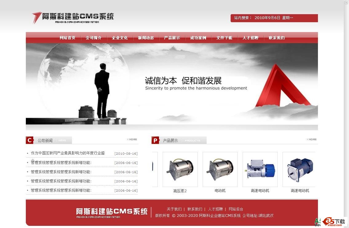 阿斯科企业建站CMS系统