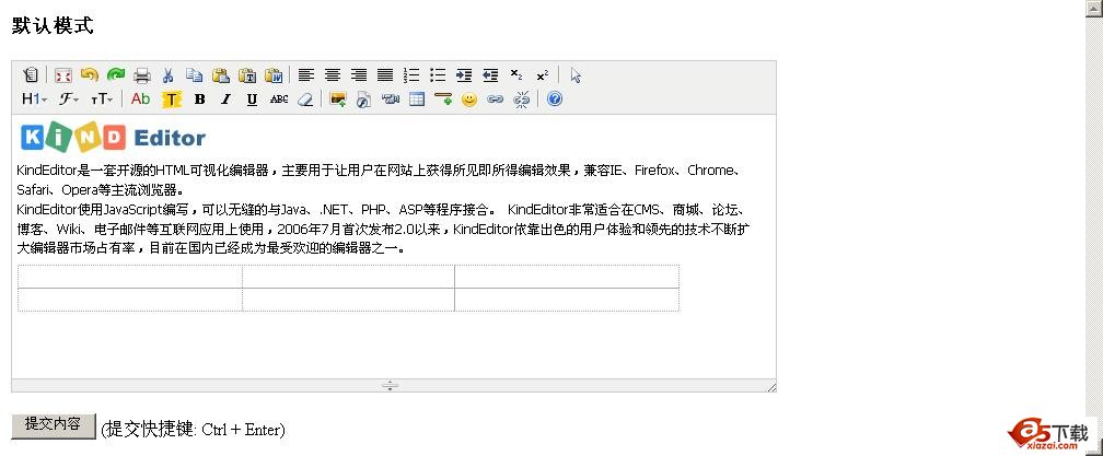 KindEditor HTML在线编辑器