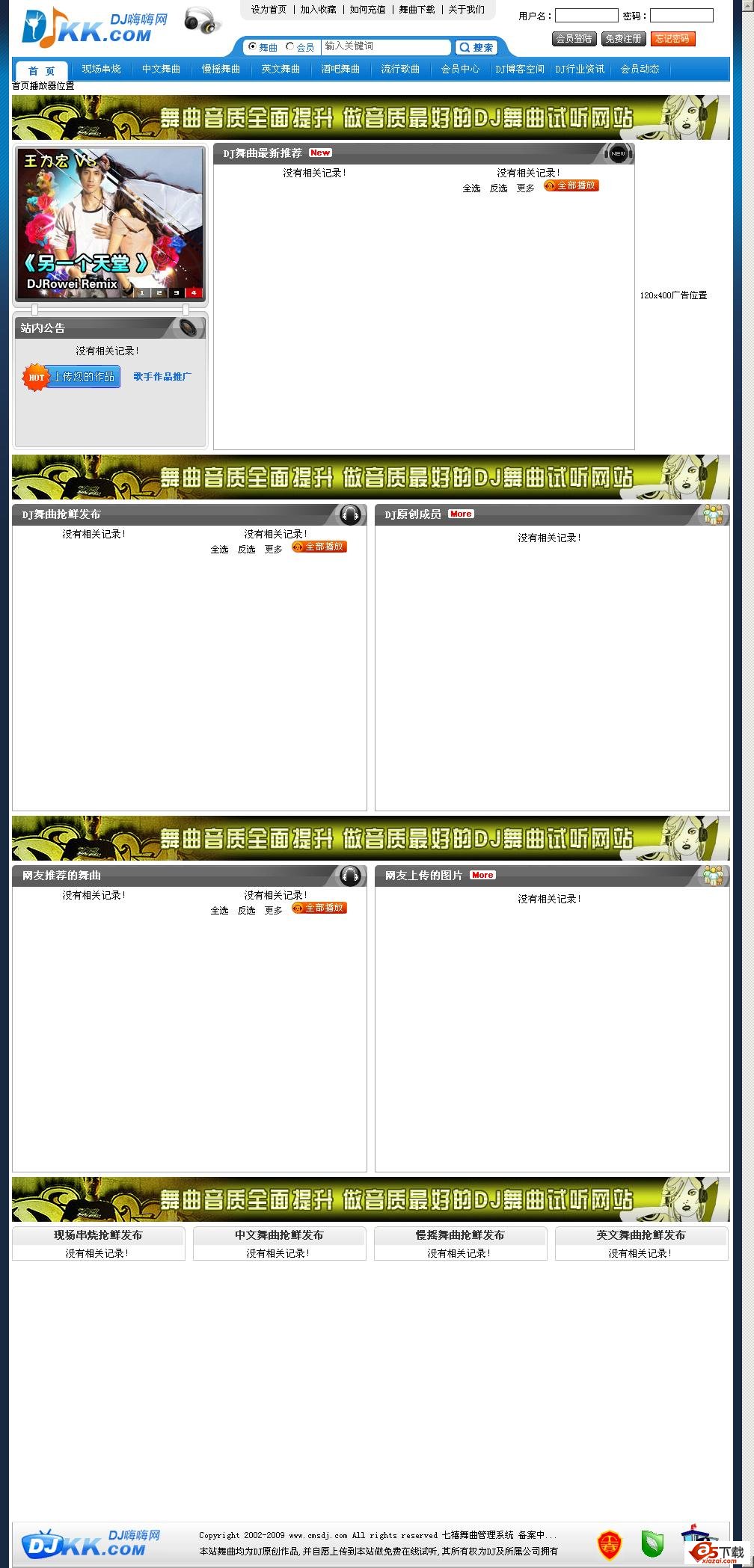 七禧舞曲管理系统 V3.0 免费版