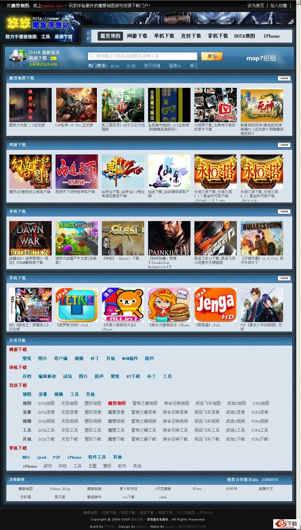 PTCMS游戏下载小偷 V1.0