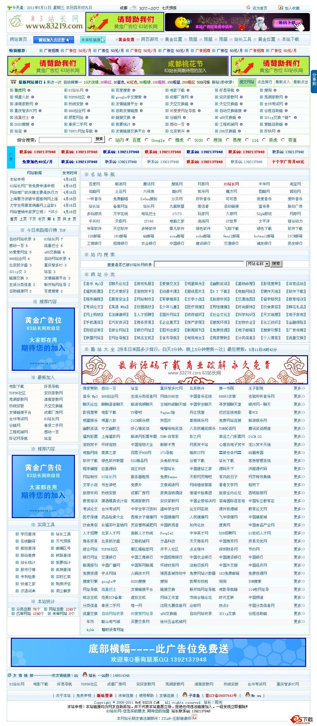 83站长友情链接V2.0