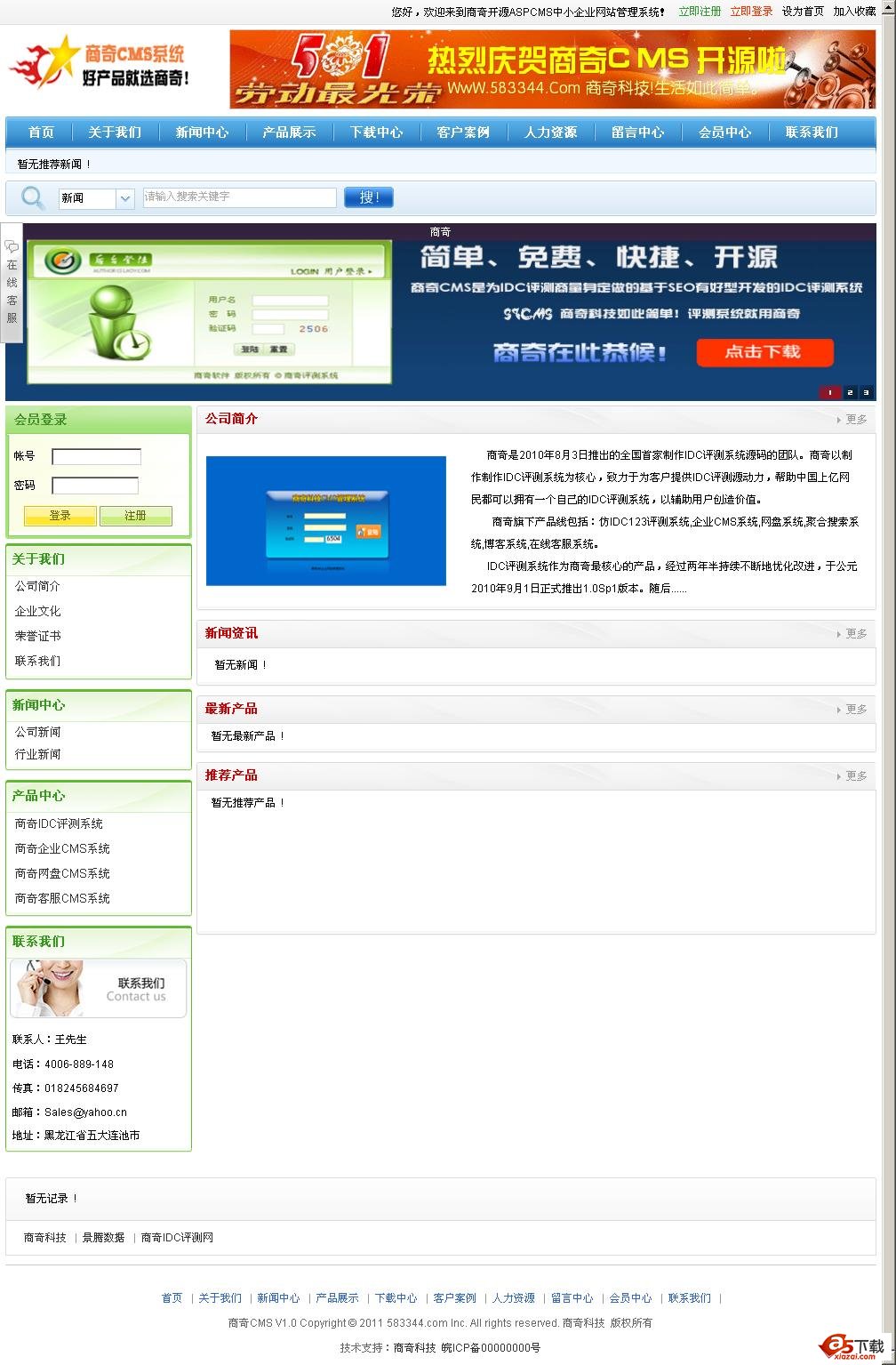 商奇CMS网站管理系统 V1.0