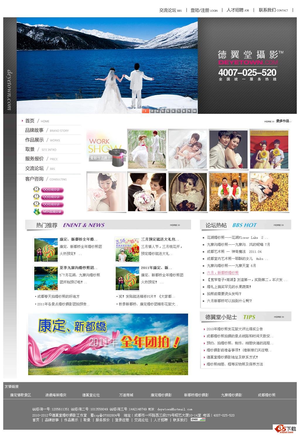 8分钟影楼婚纱摄影建站系统