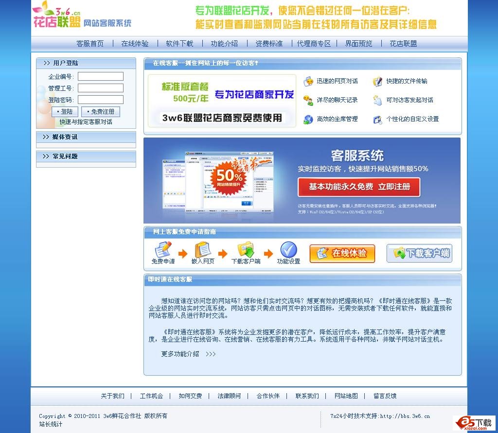 3w6花店联盟在线客服务系统