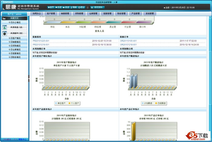 思康进销存系统 V5.0