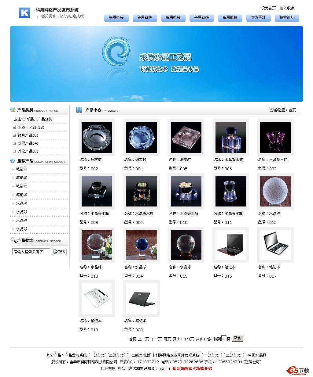 科海网络产品发布系统