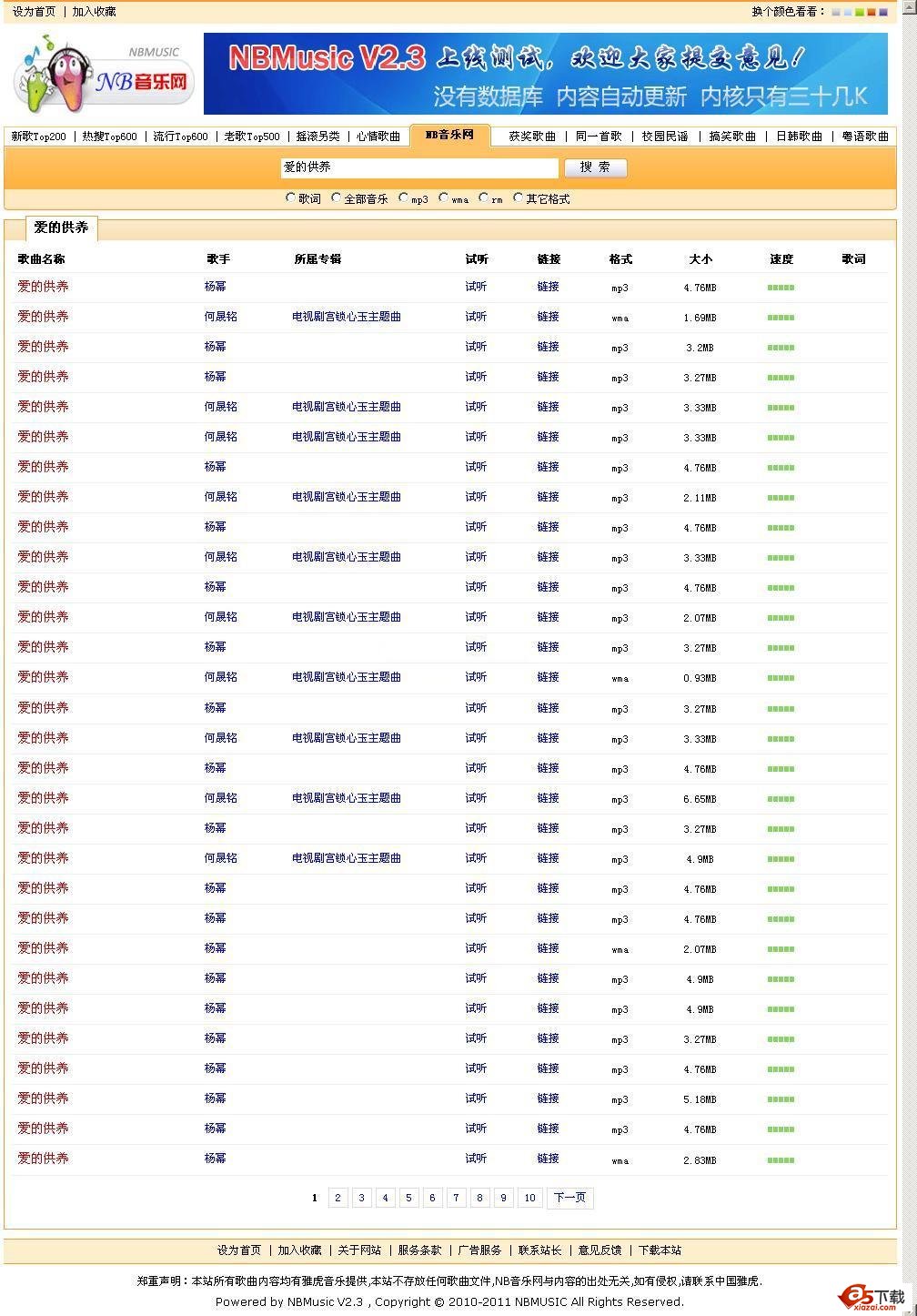 雅虎音乐小偷(NB音乐网)