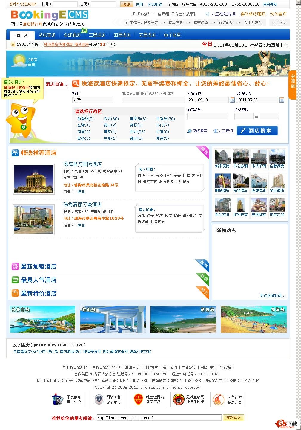 BookingE HotelCMS 预订易酒店预订网站管理系统
