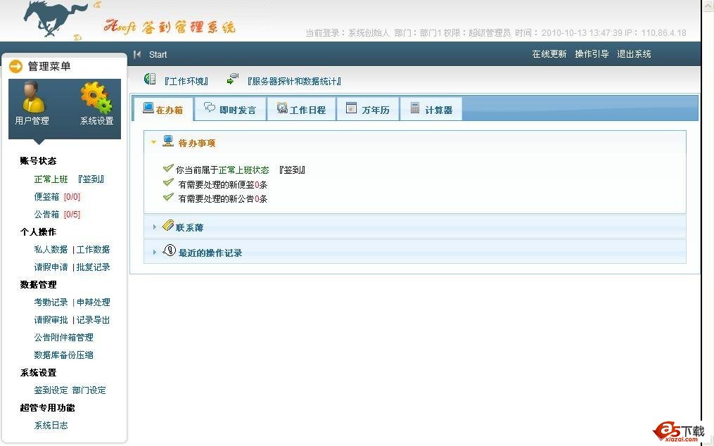 Asoft签到管理系统