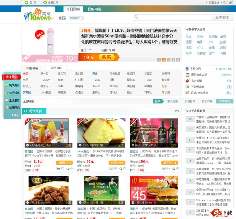 LHT蓝海豚团购导航 V4.0.4_110418 UTF8