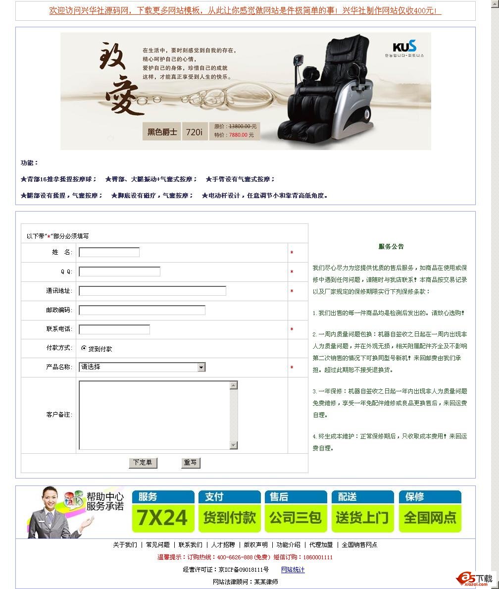 兴华社订单源码