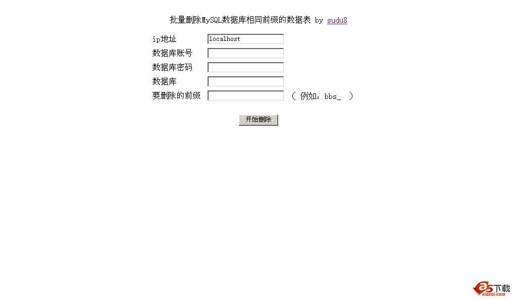 批量删除MySQL数据库相同前缀的数据表