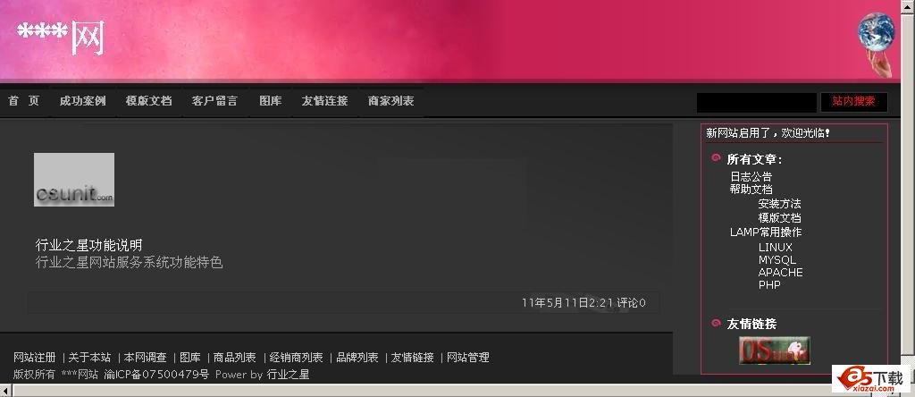 行业之星自助建站系统