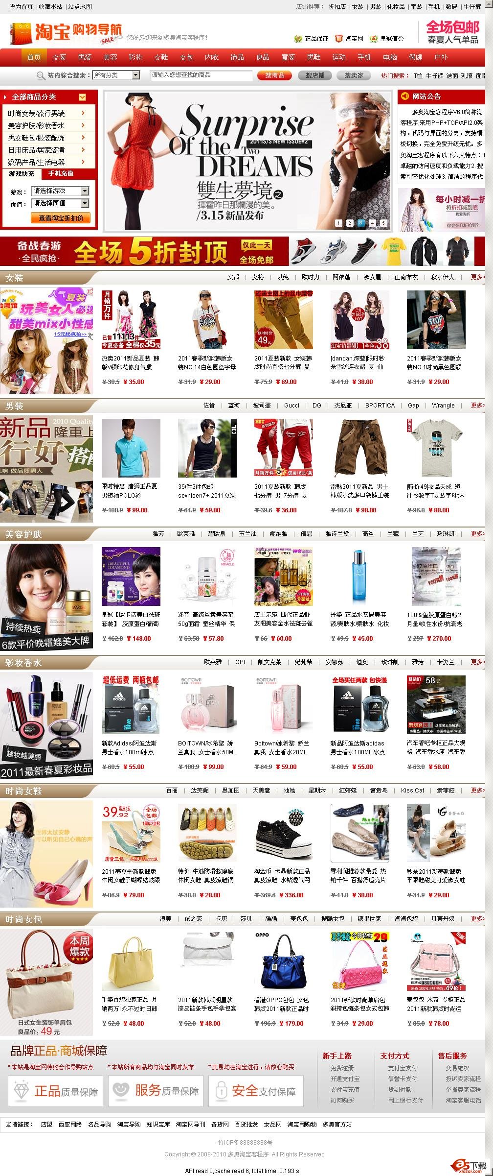 多奥淘宝客程序 V6.2