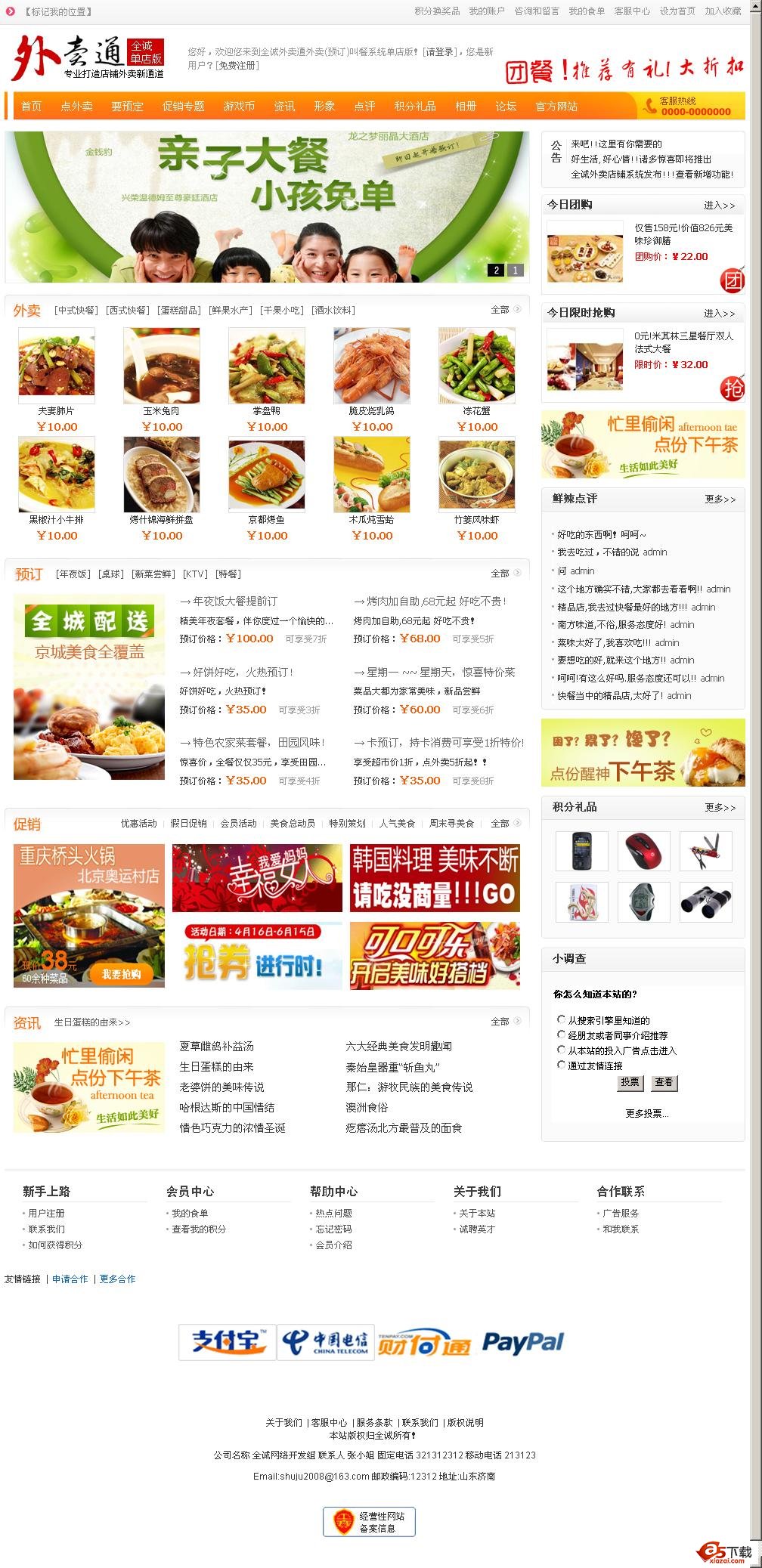 全诚外卖通外卖预订管理系统单店版 V4.0