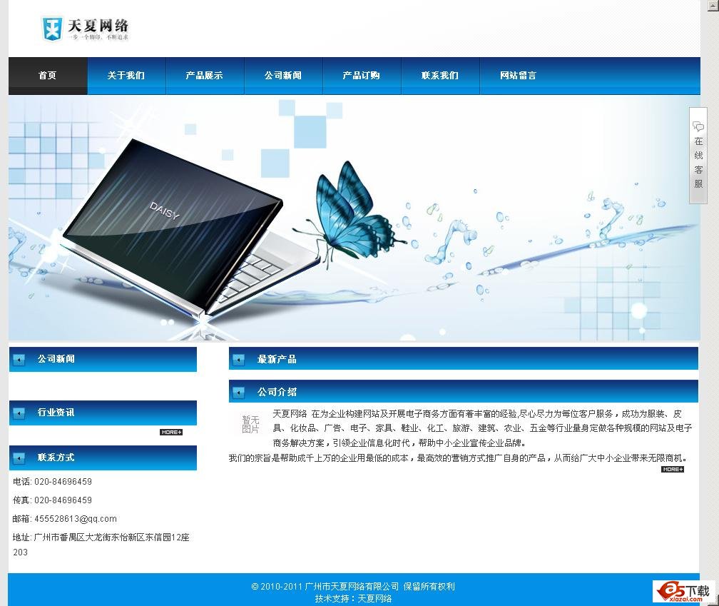 天夏网络企业网站管理系统 V1.0