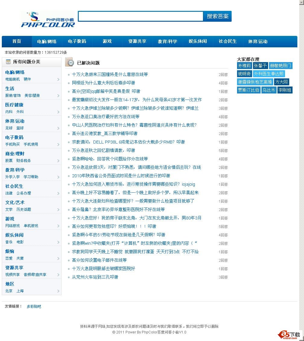 PhpColor百度知道小偷 V2.0