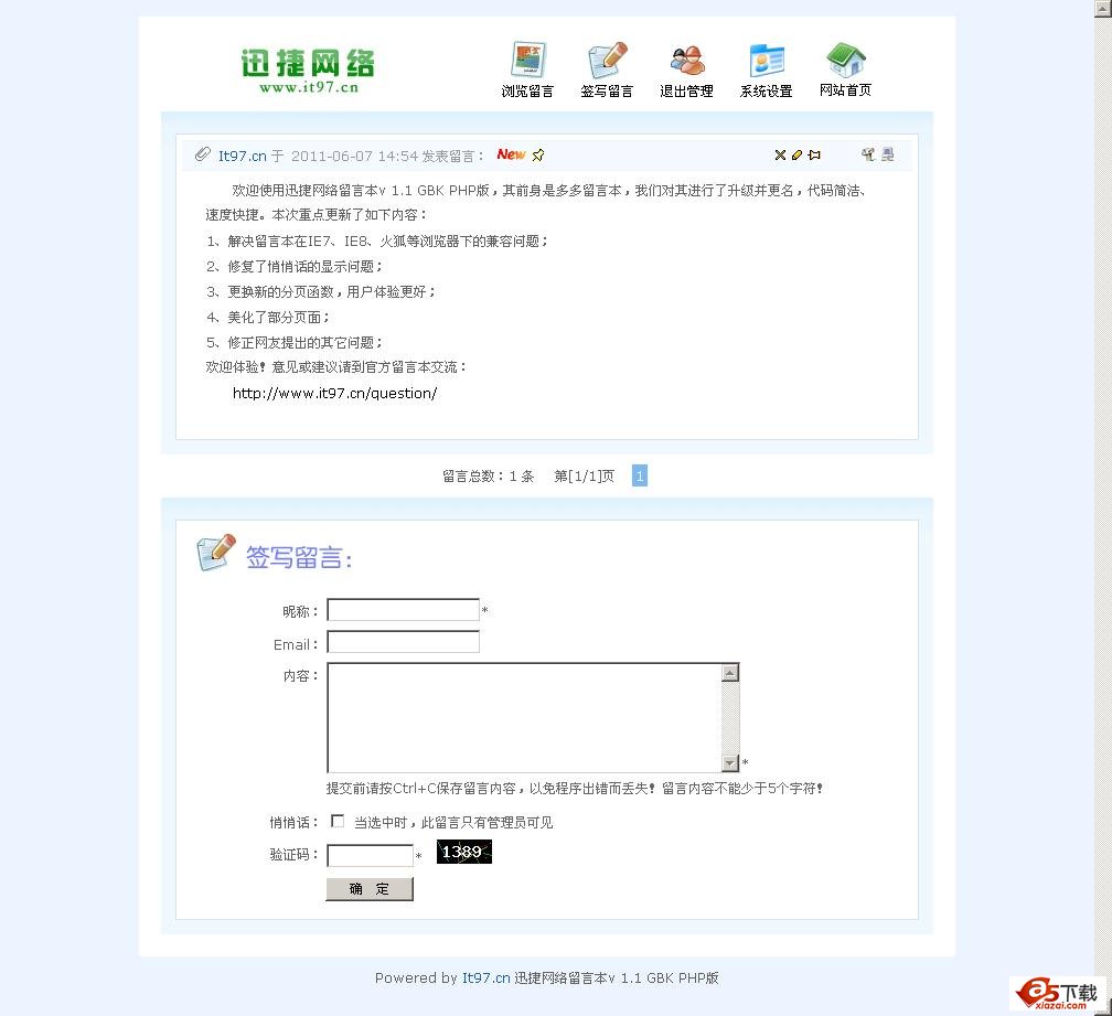 迅捷网络留言本