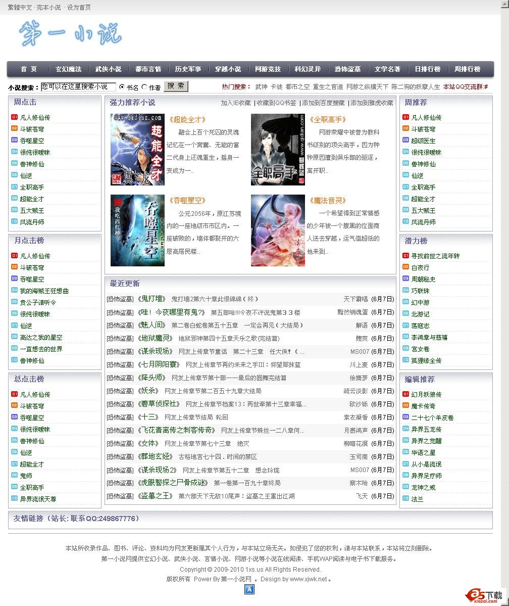 酷搜小说采集程序
